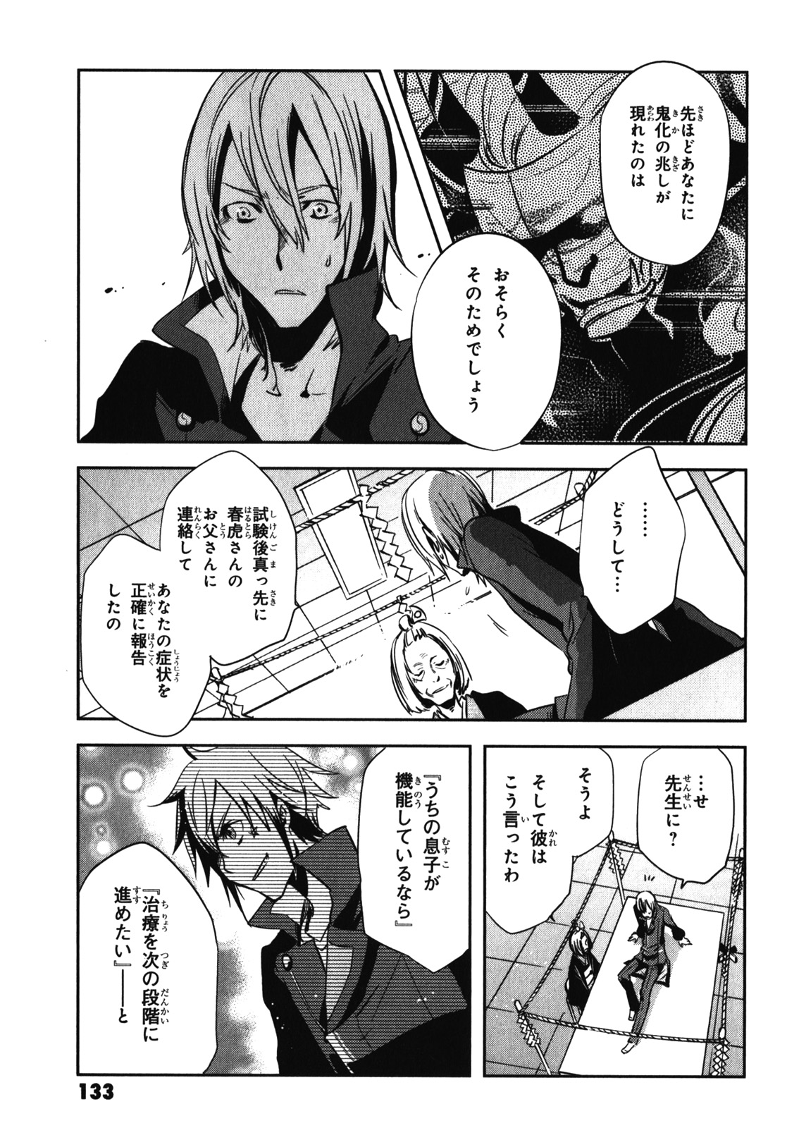 Tokyo Ravens - Chapter 24 - Page 25