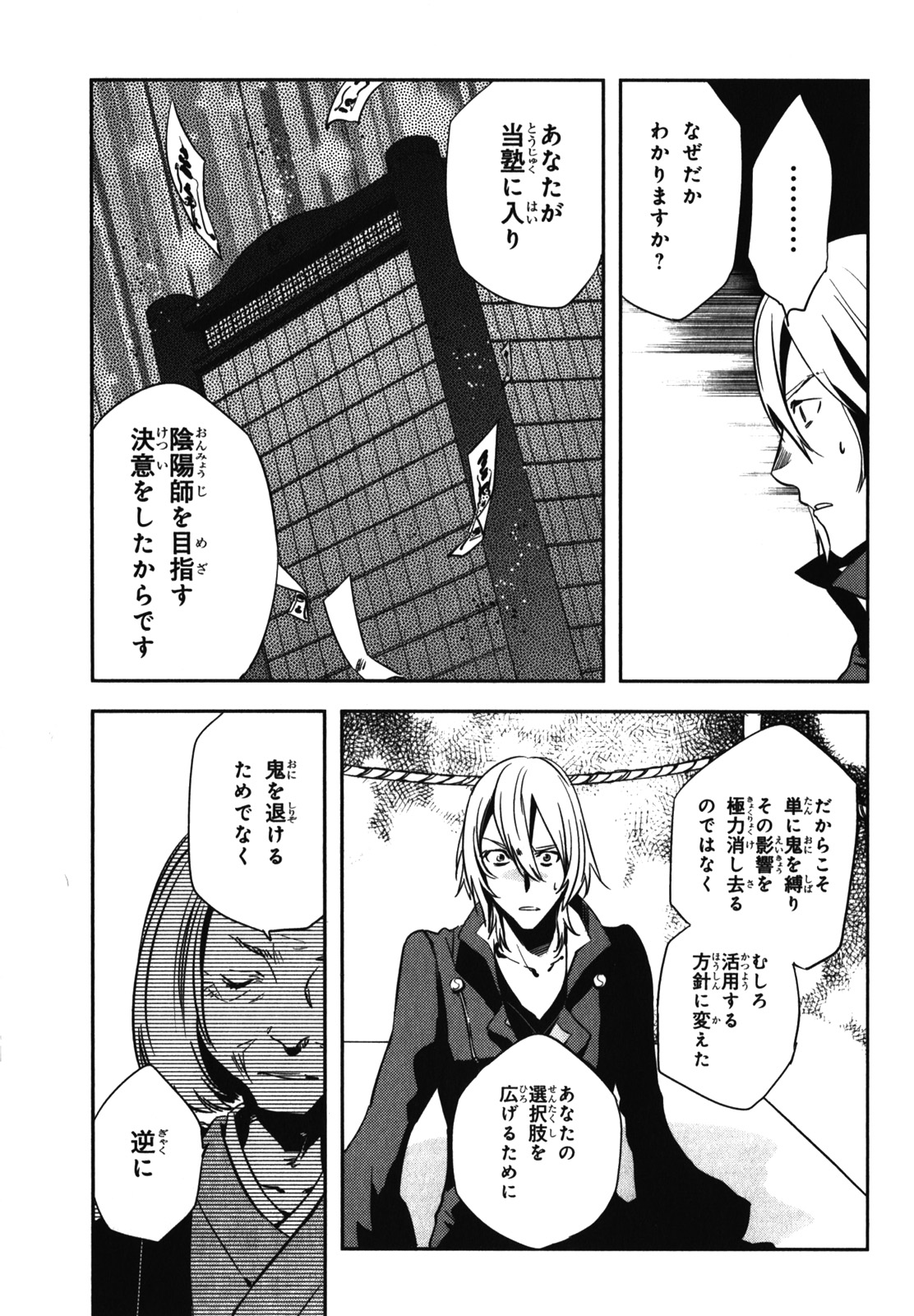 Tokyo Ravens - Chapter 24 - Page 27