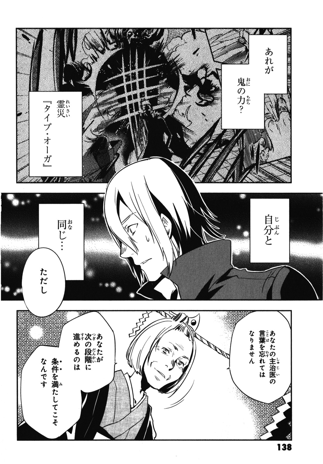 Tokyo Ravens - Chapter 24 - Page 30