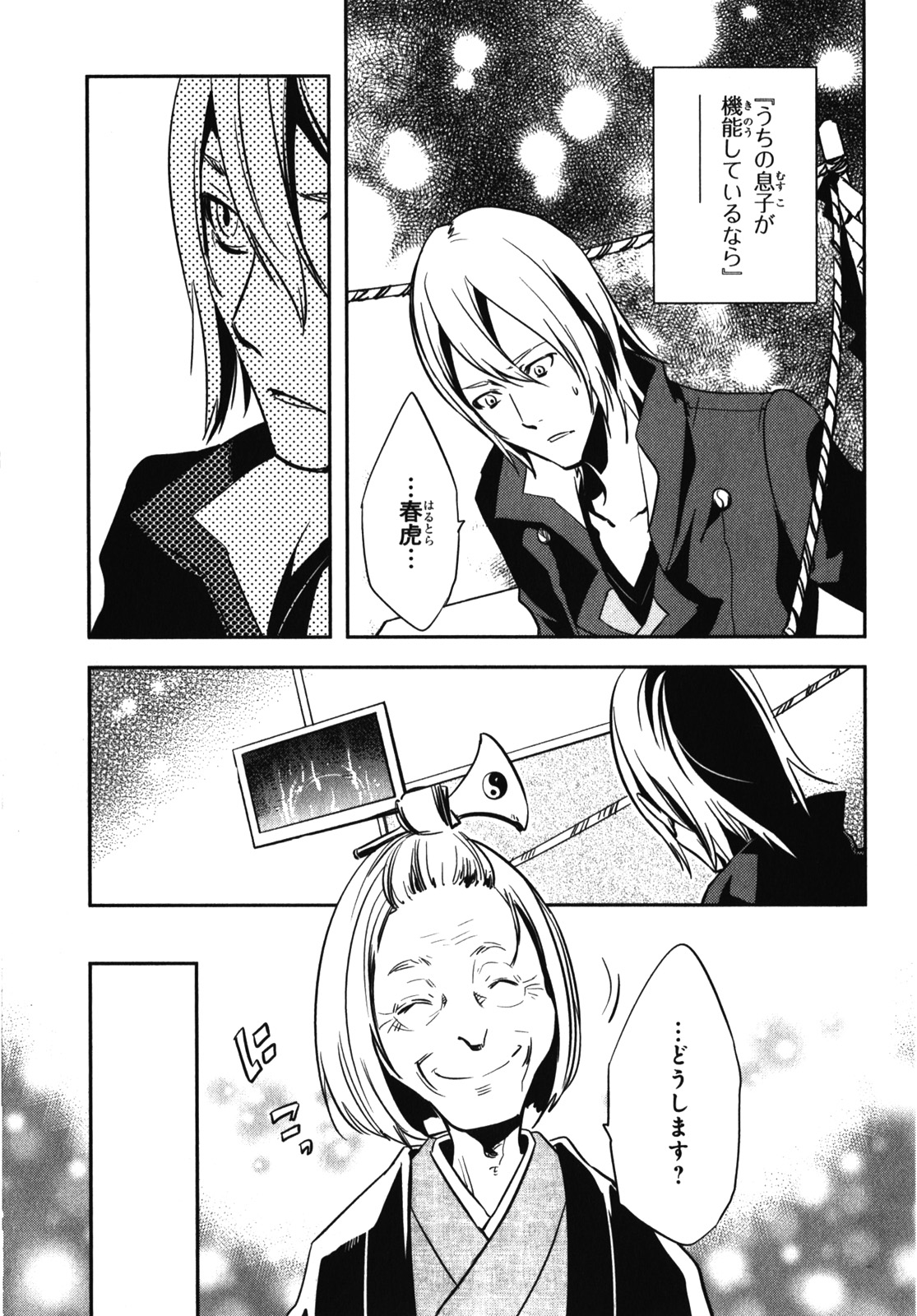 Tokyo Ravens - Chapter 24 - Page 31