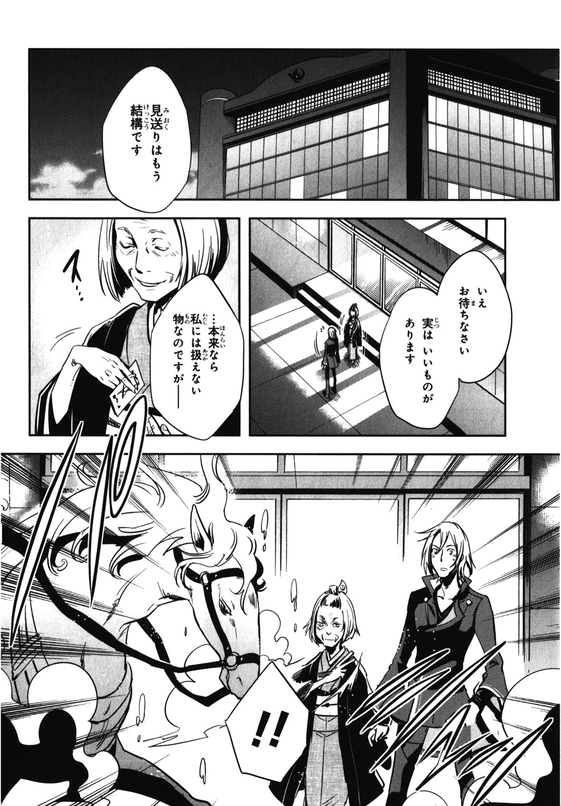 Tokyo Ravens - Chapter 24 - Page 32