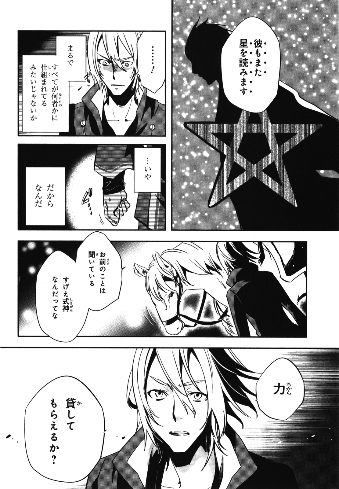 Tokyo Ravens - Chapter 24 - Page 34