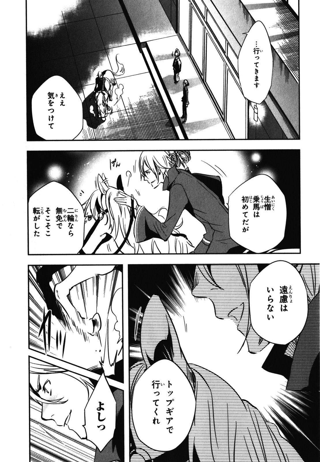 Tokyo Ravens - Chapter 24 - Page 39
