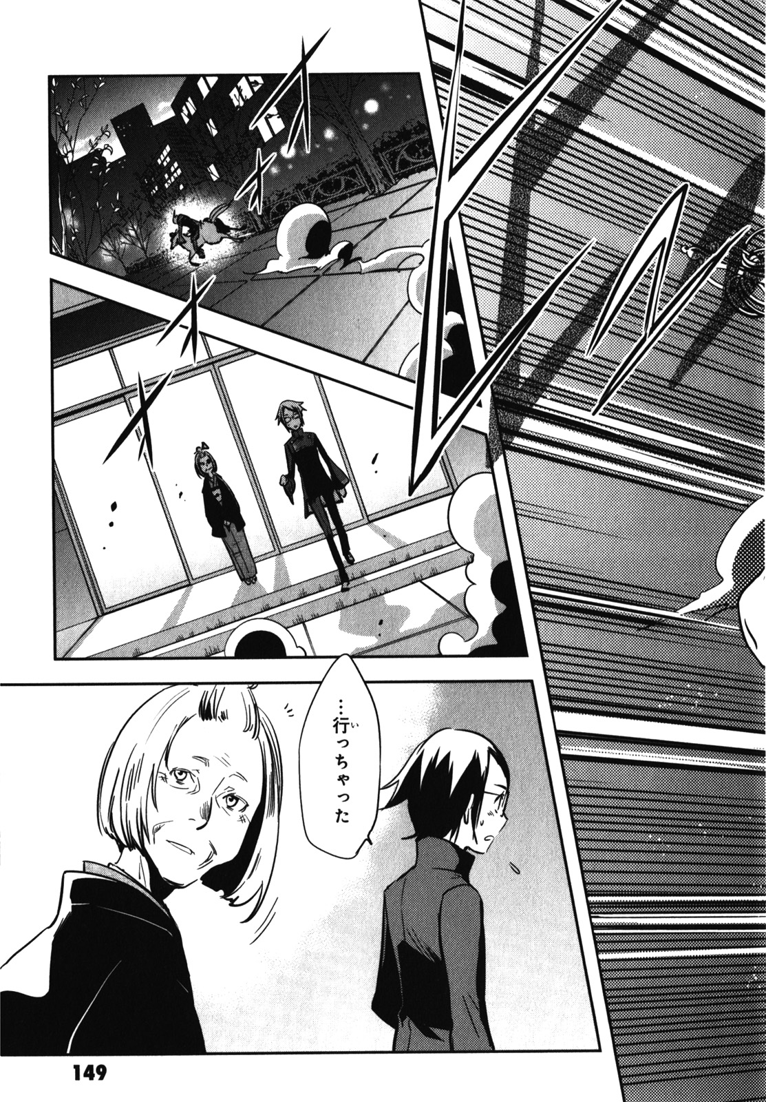 Tokyo Ravens - Chapter 24 - Page 41
