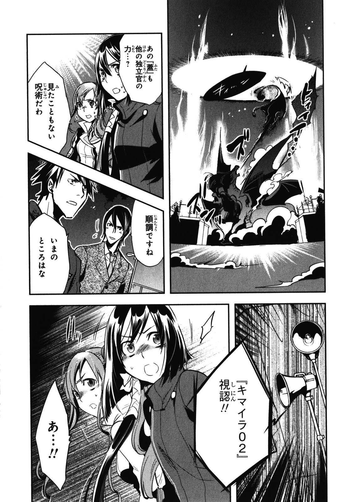 Tokyo Ravens - Chapter 24 - Page 9