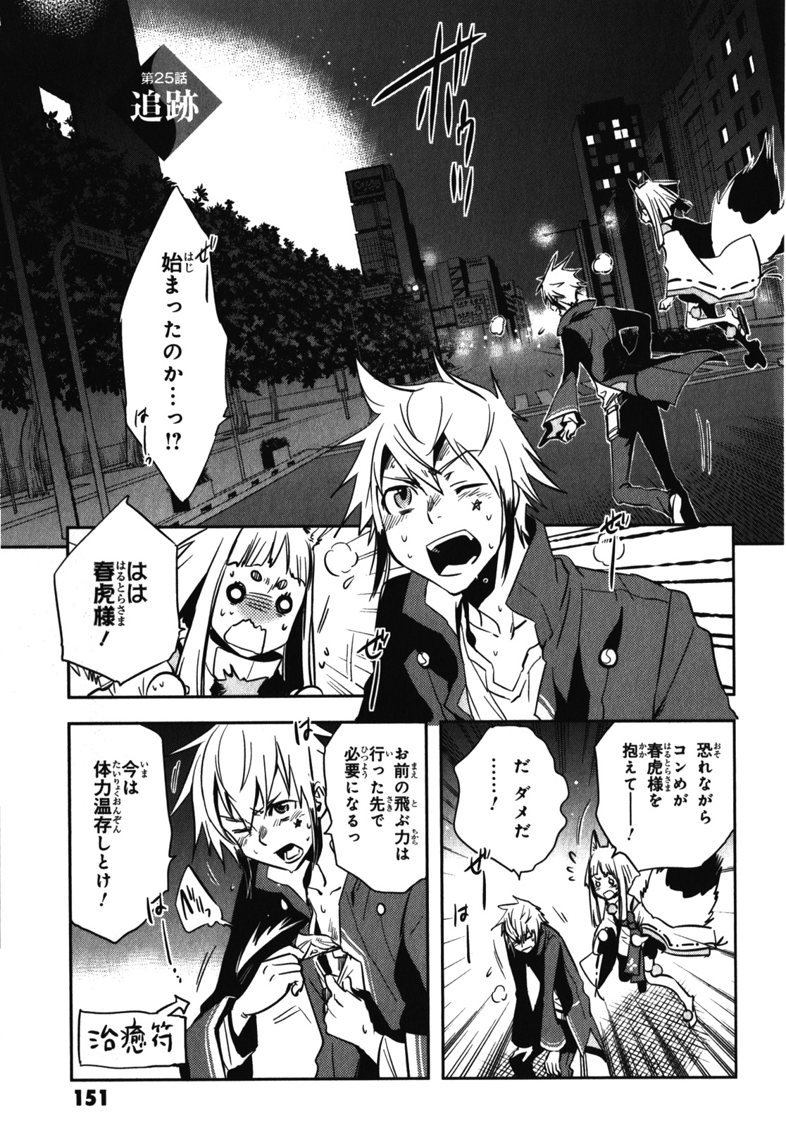 Tokyo Ravens - Chapter 25 - Page 1