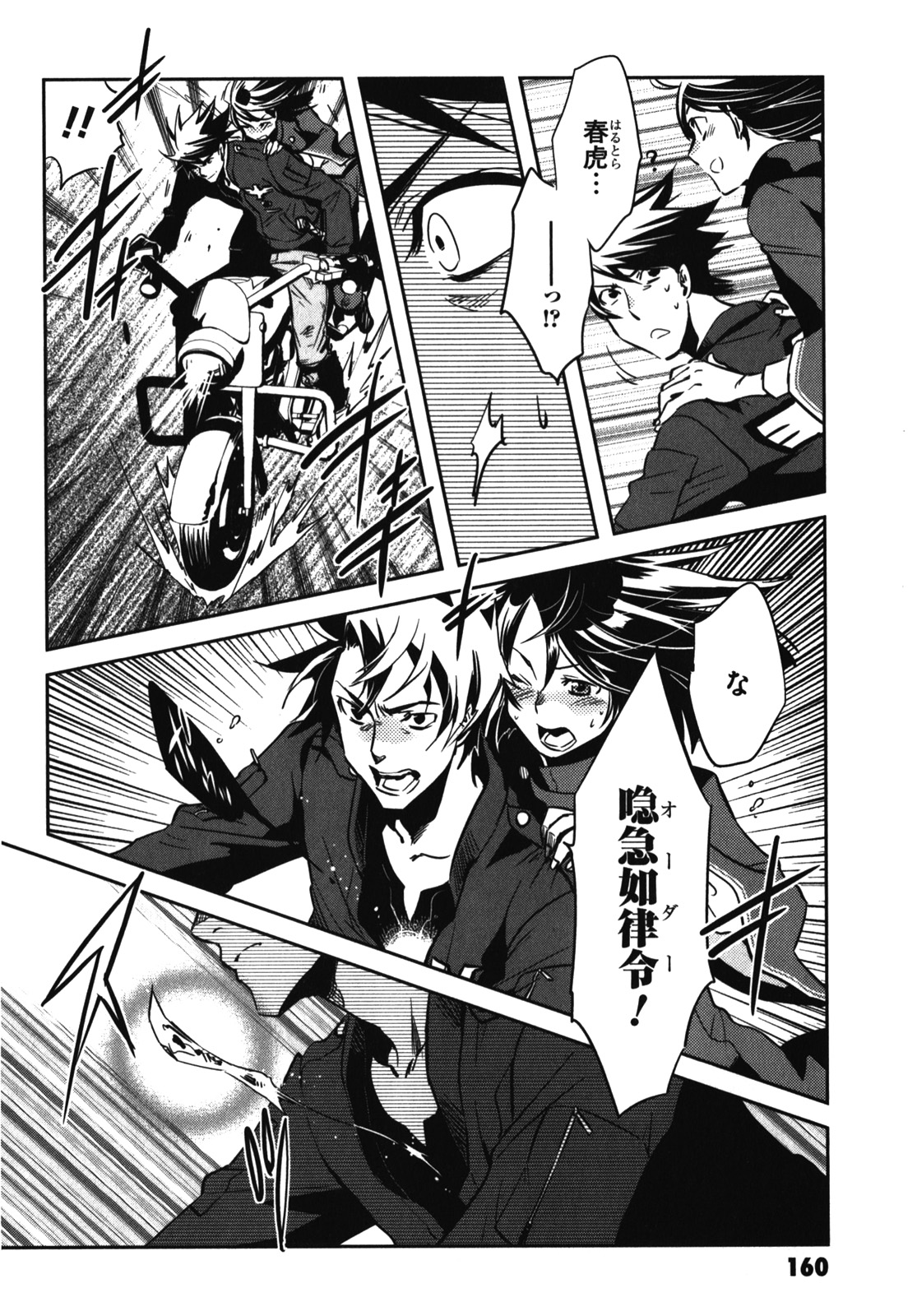 Tokyo Ravens - Chapter 25 - Page 10