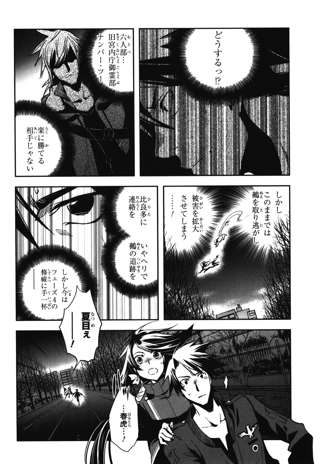 Tokyo Ravens - Chapter 25 - Page 14