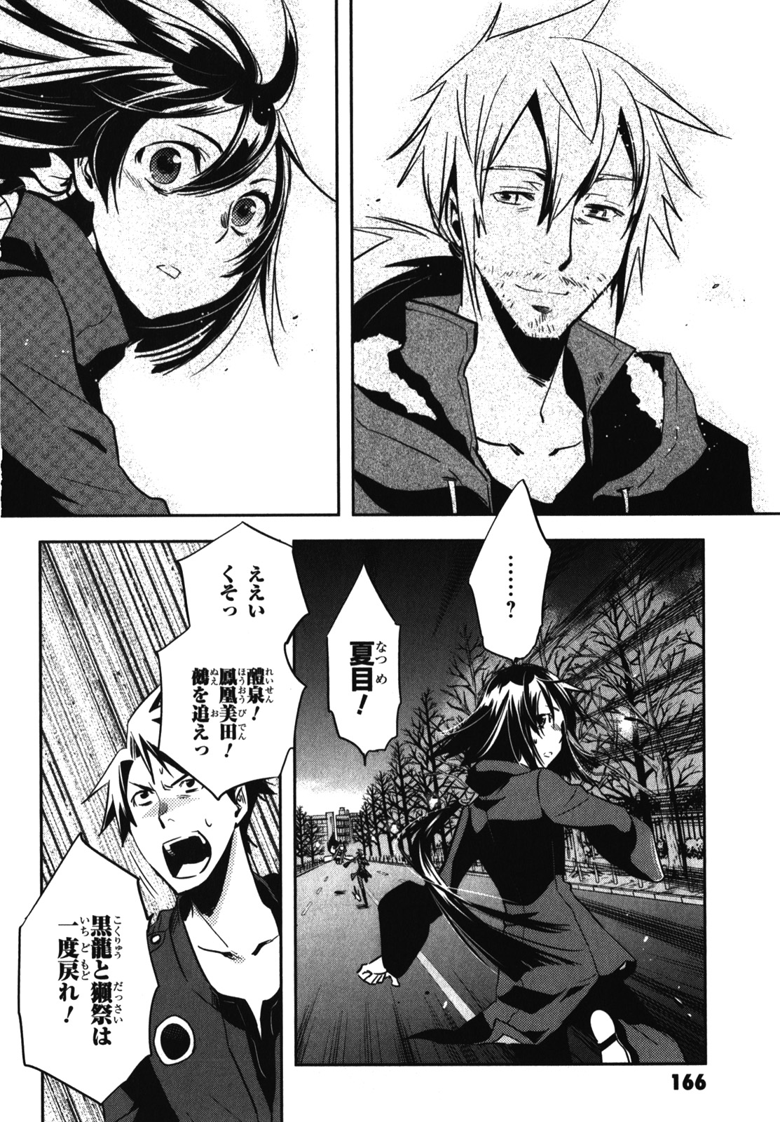 Tokyo Ravens - Chapter 25 - Page 16