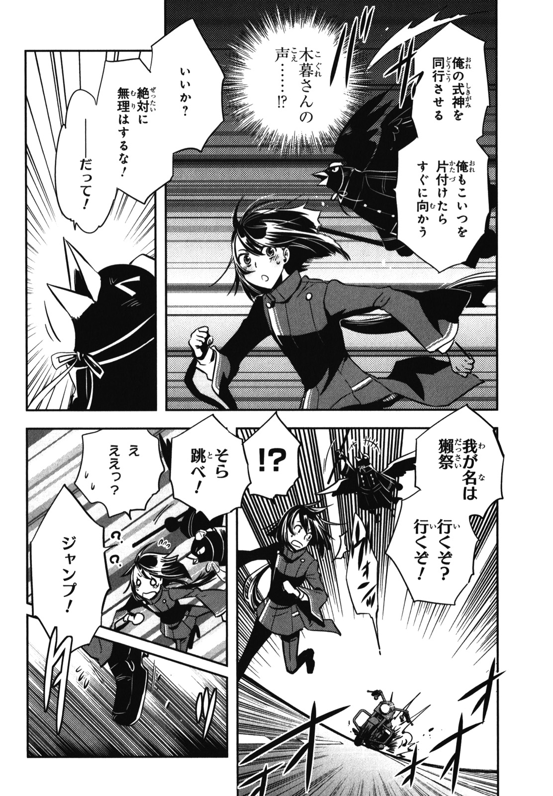 Tokyo Ravens - Chapter 25 - Page 18