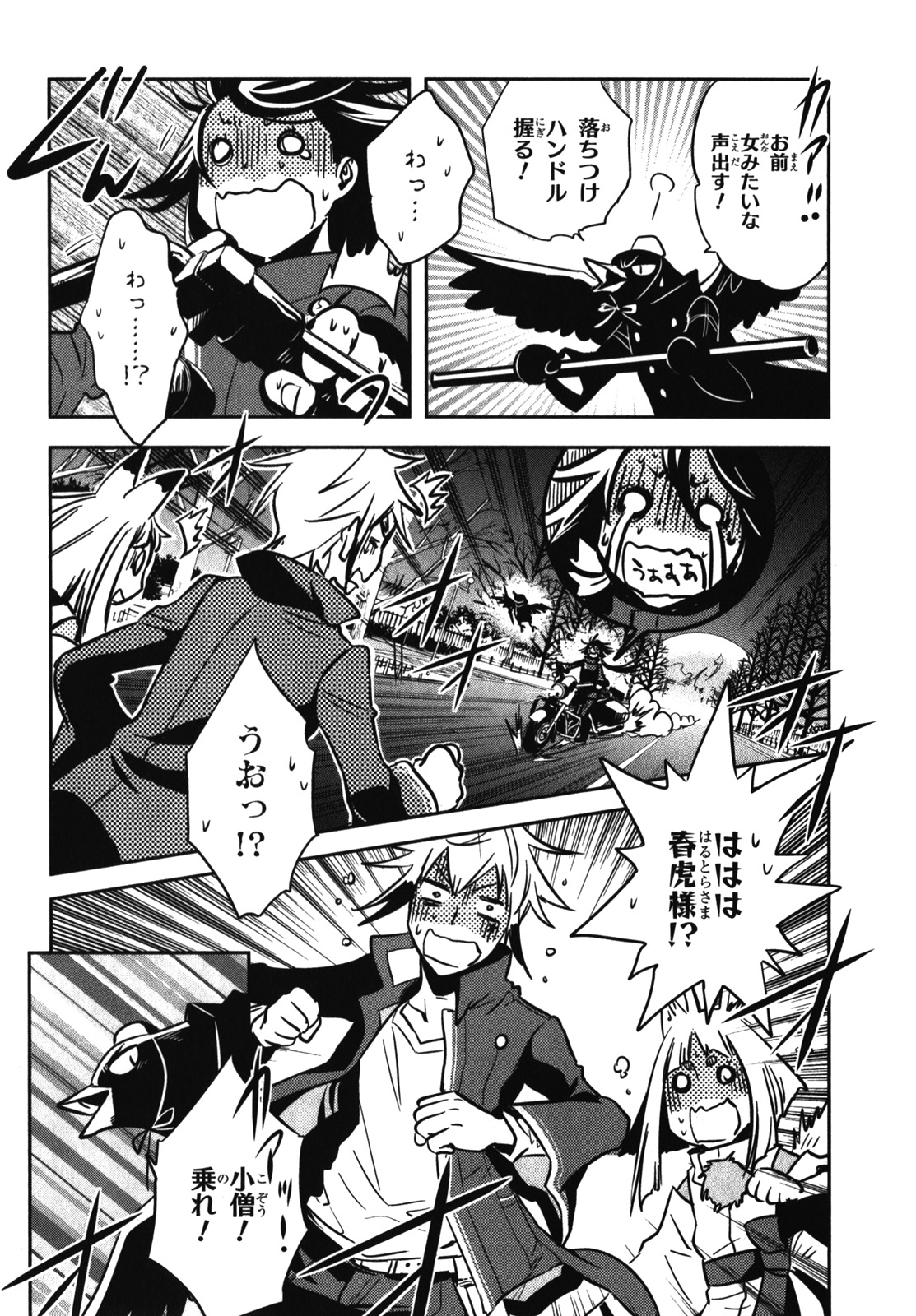 Tokyo Ravens - Chapter 25 - Page 20