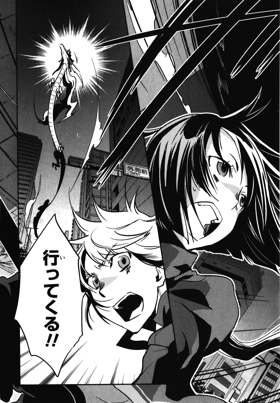 Tokyo Ravens - Chapter 25 - Page 29