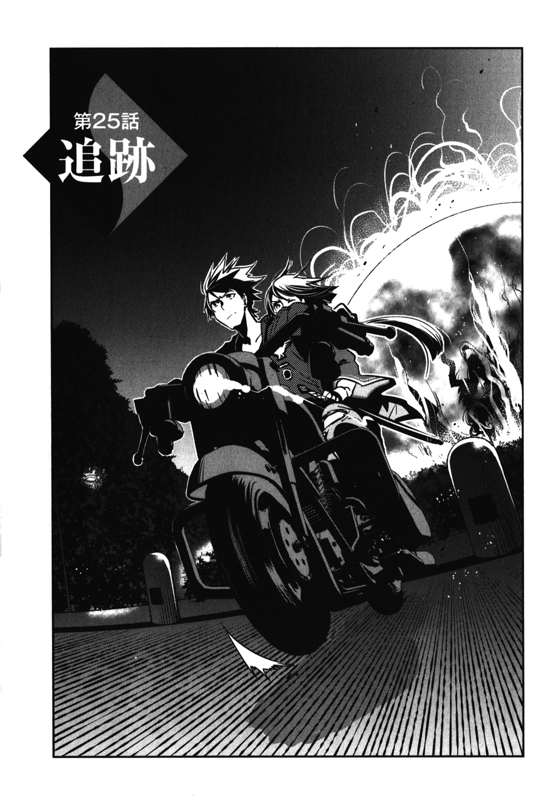 Tokyo Ravens - Chapter 25 - Page 3