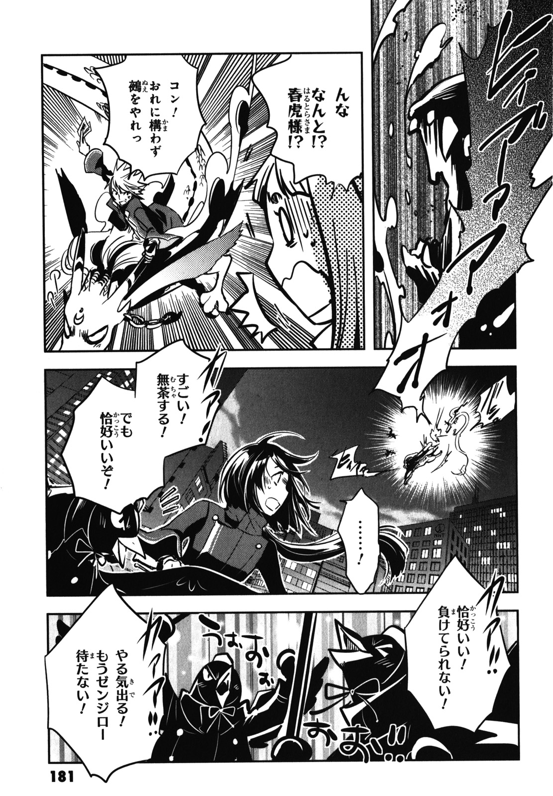 Tokyo Ravens - Chapter 25 - Page 31