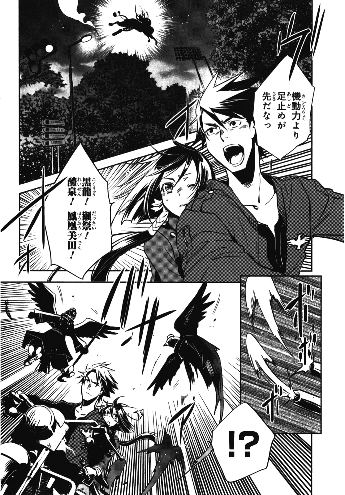 Tokyo Ravens - Chapter 25 - Page 4