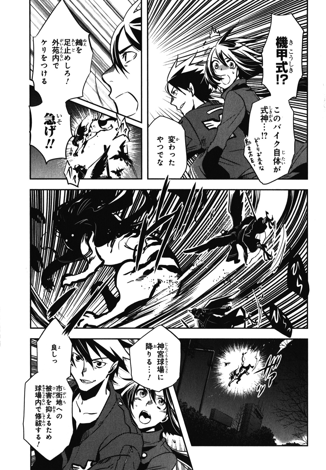 Tokyo Ravens - Chapter 25 - Page 5