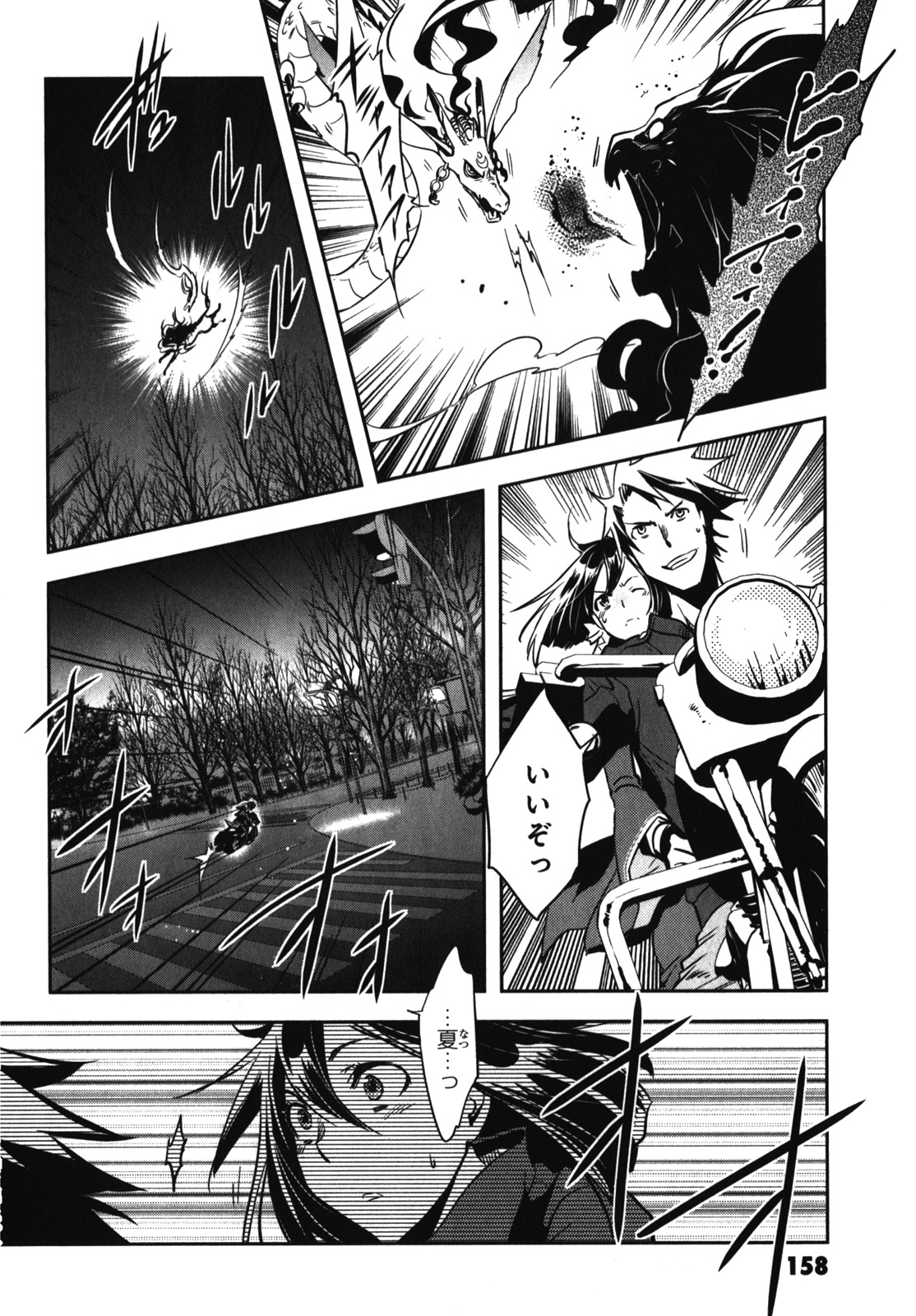 Tokyo Ravens - Chapter 25 - Page 8