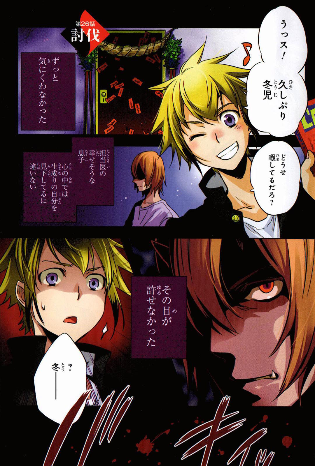 Tokyo Ravens - Chapter 26 - Page 1