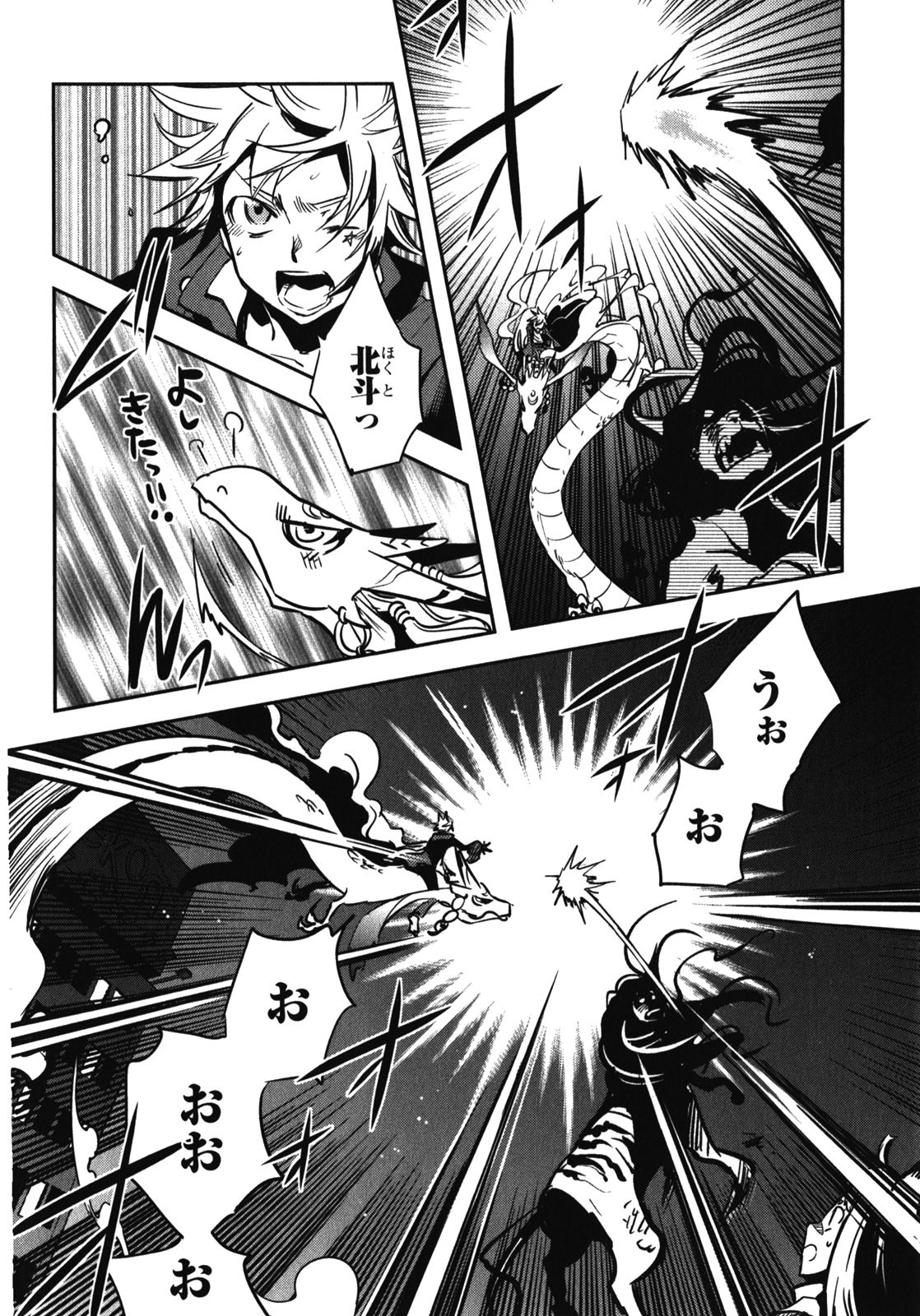 Tokyo Ravens - Chapter 26 - Page 11