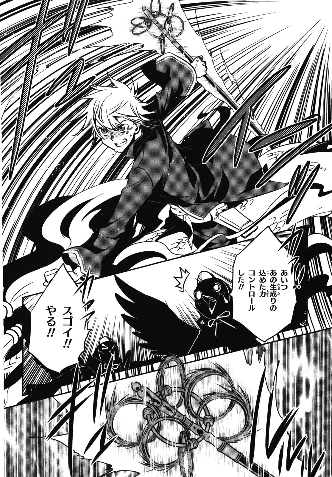 Tokyo Ravens - Chapter 26 - Page 13