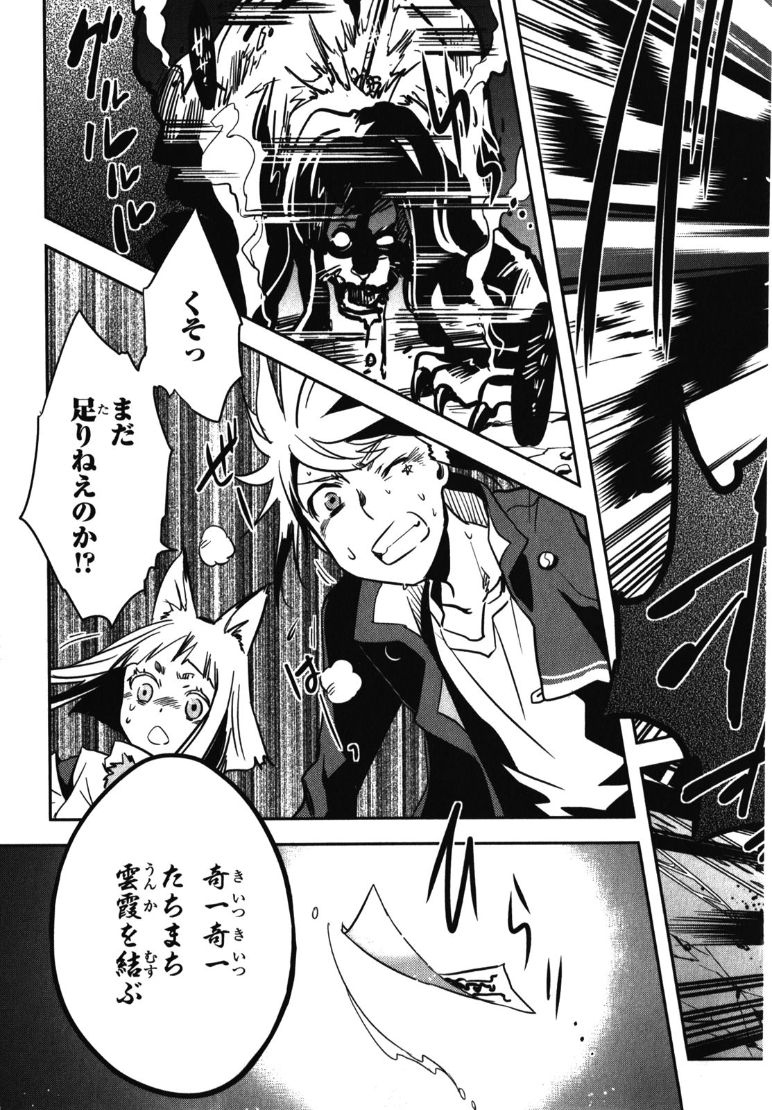 Tokyo Ravens - Chapter 26 - Page 18