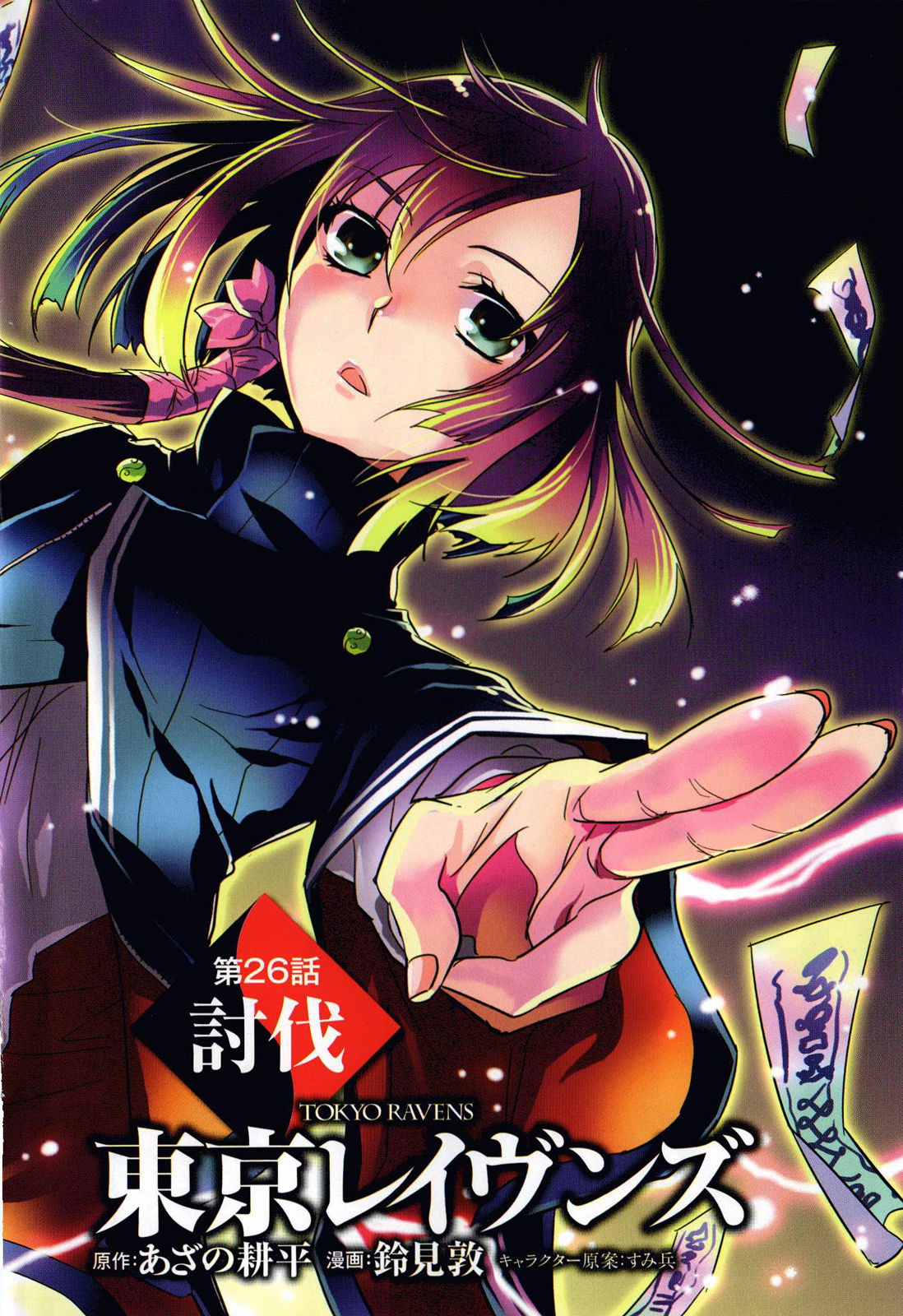 Tokyo Ravens - Chapter 26 - Page 2