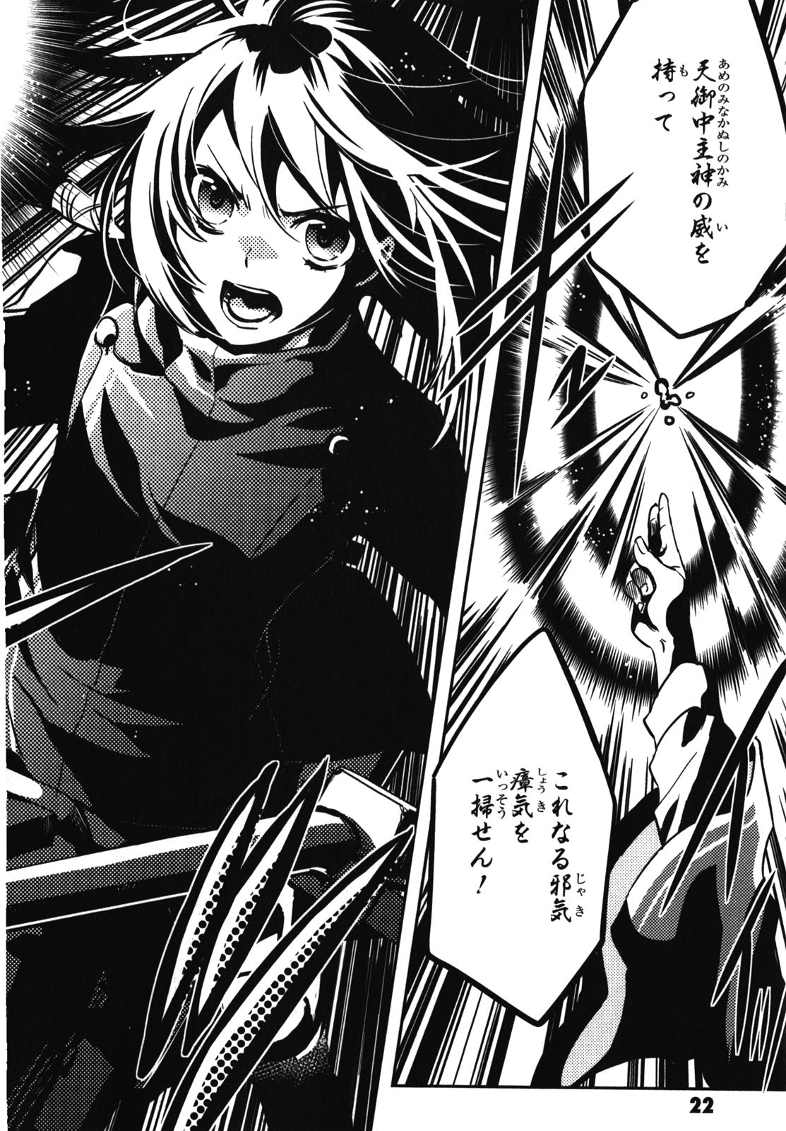 Tokyo Ravens - Chapter 26 - Page 21