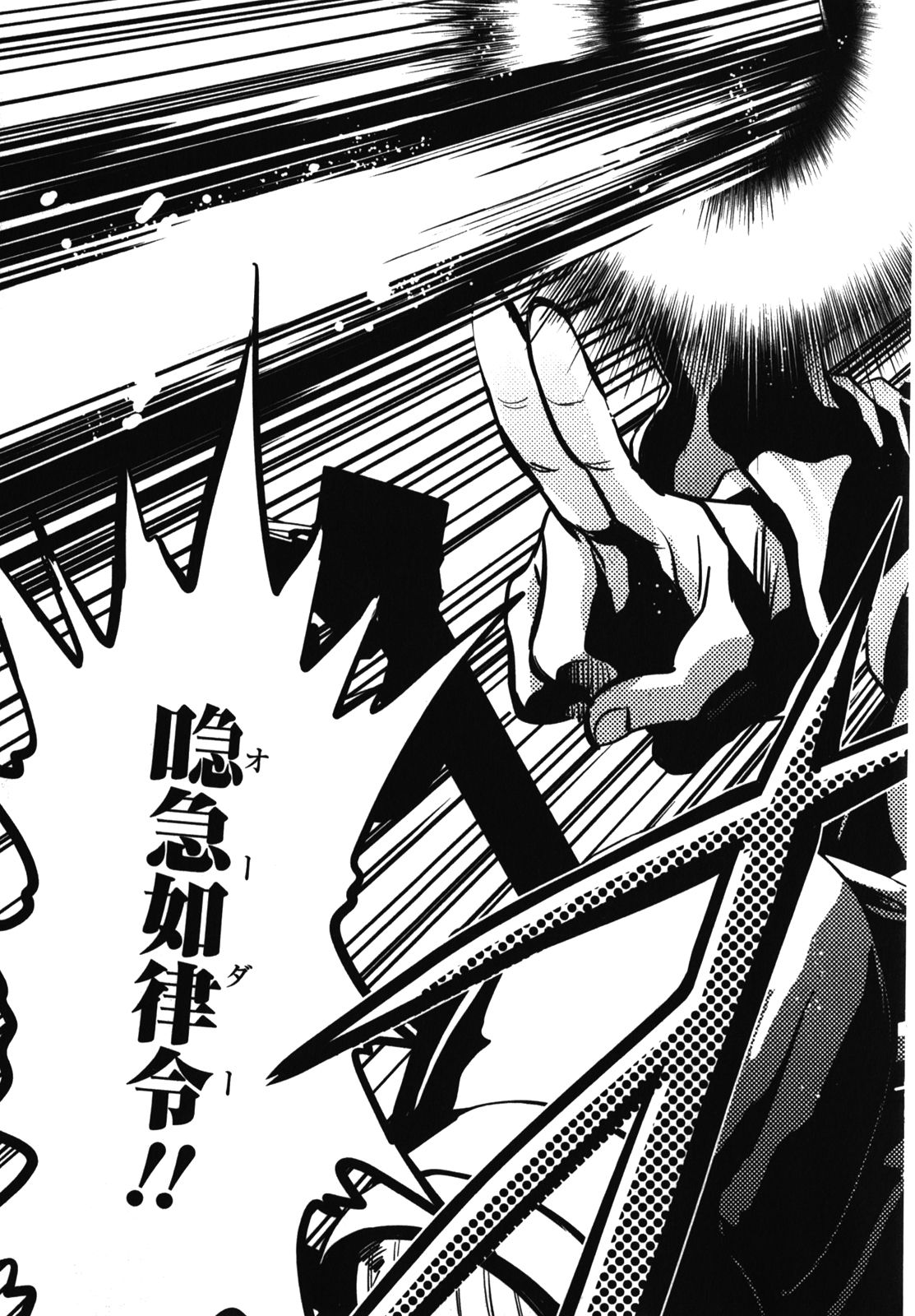 Tokyo Ravens - Chapter 26 - Page 22