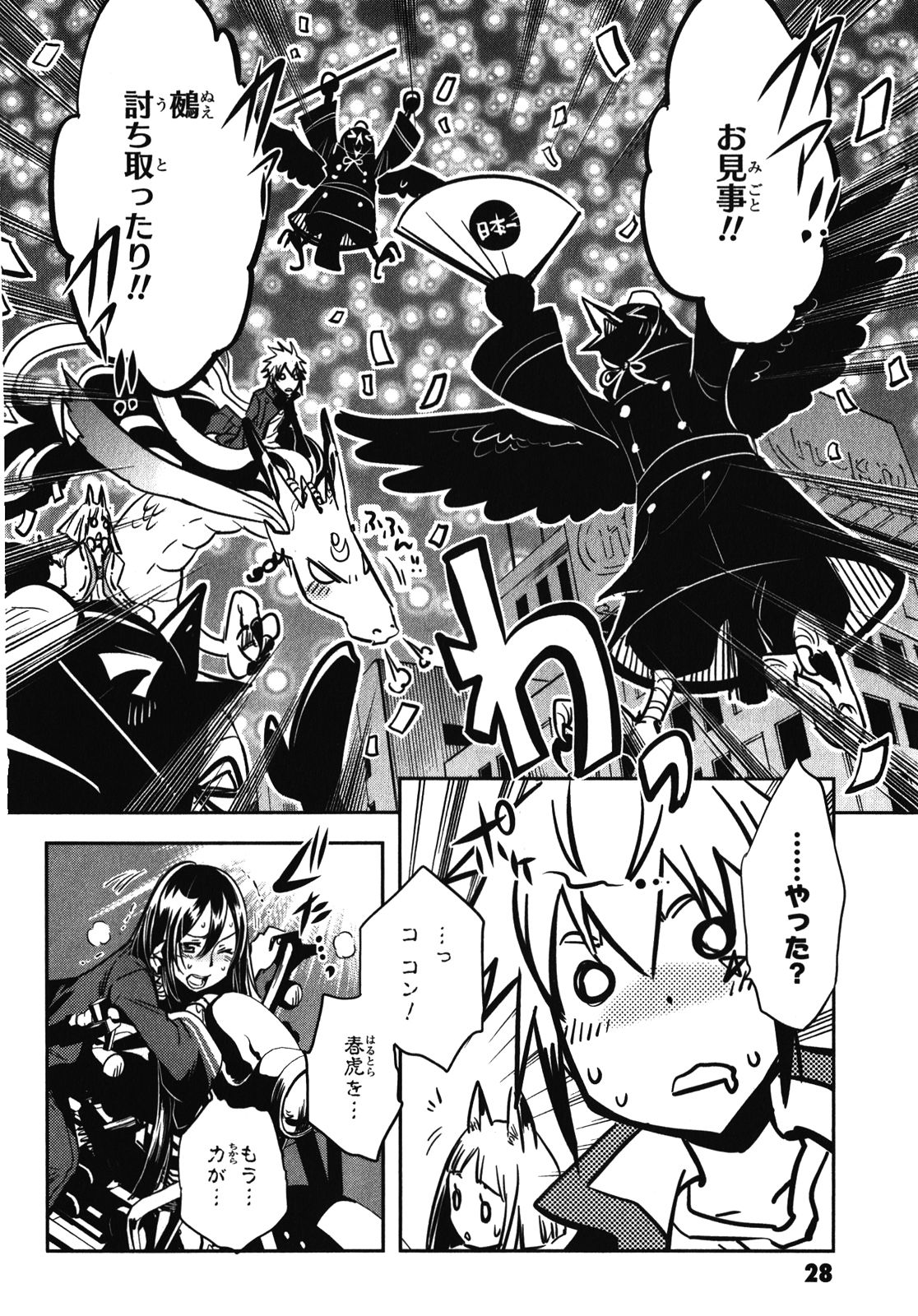 Tokyo Ravens - Chapter 26 - Page 27