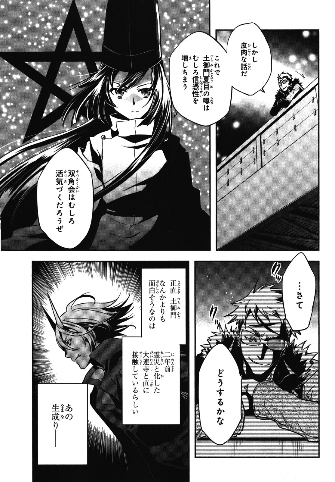 Tokyo Ravens - Chapter 26 - Page 32