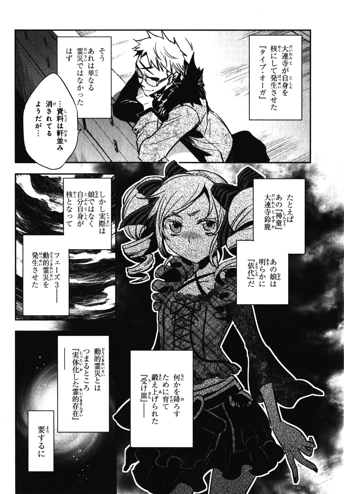 Tokyo Ravens - Chapter 26 - Page 33