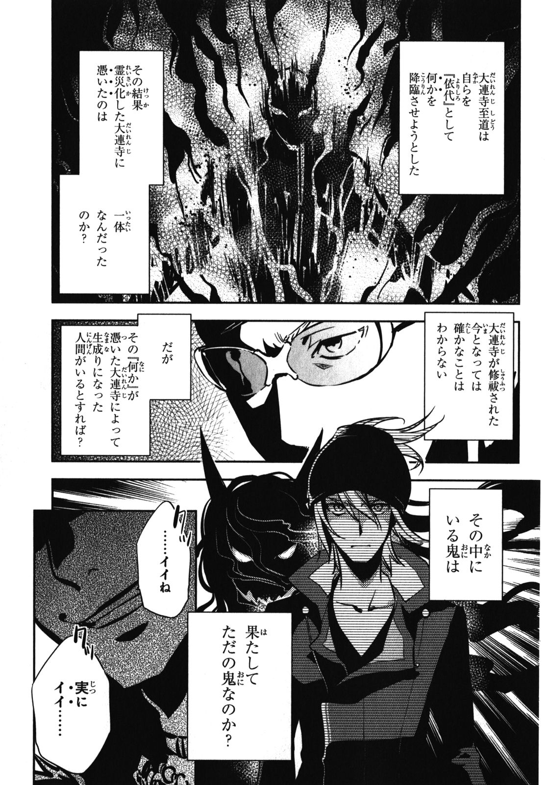 Tokyo Ravens - Chapter 26 - Page 34