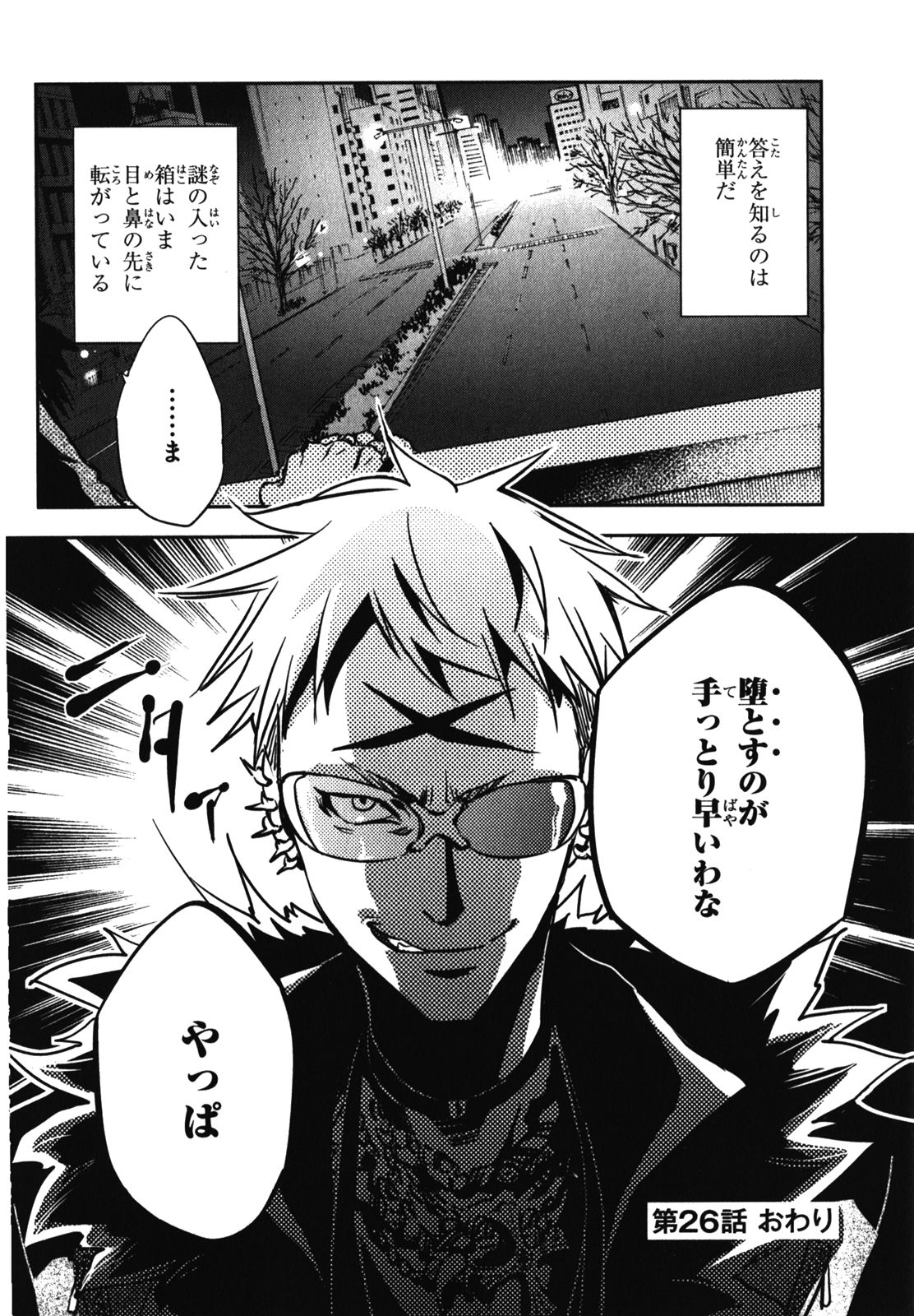 Tokyo Ravens - Chapter 26 - Page 35