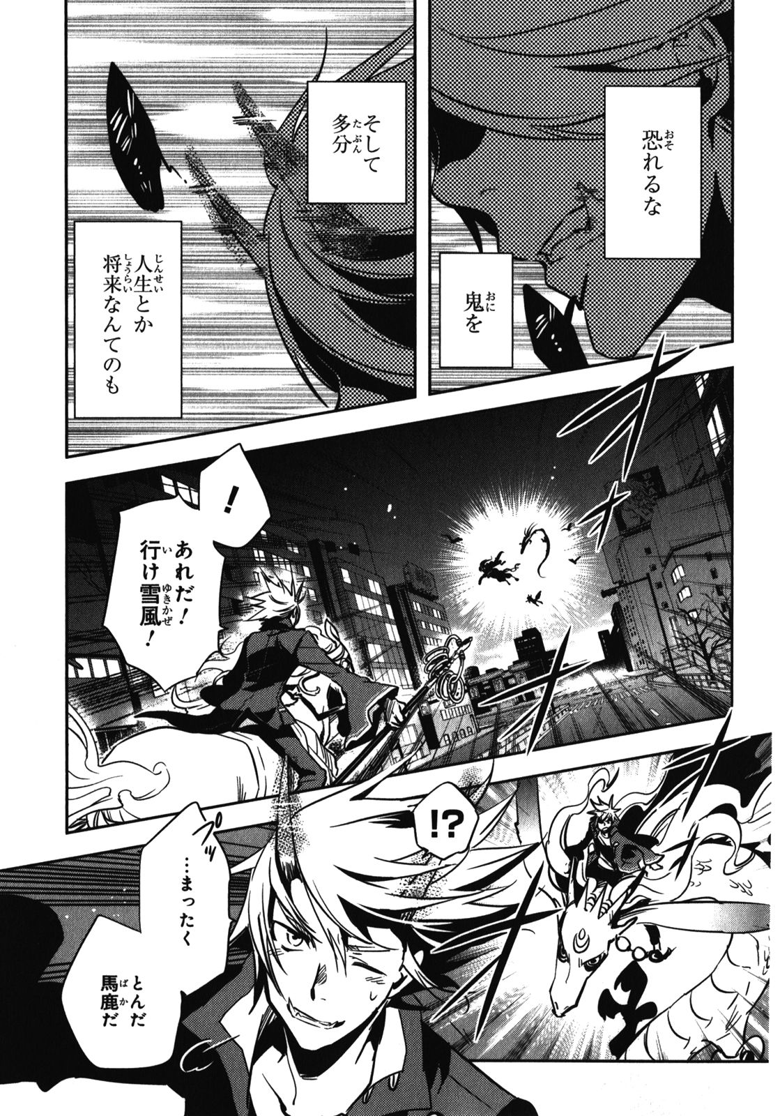 Tokyo Ravens - Chapter 26 - Page 8