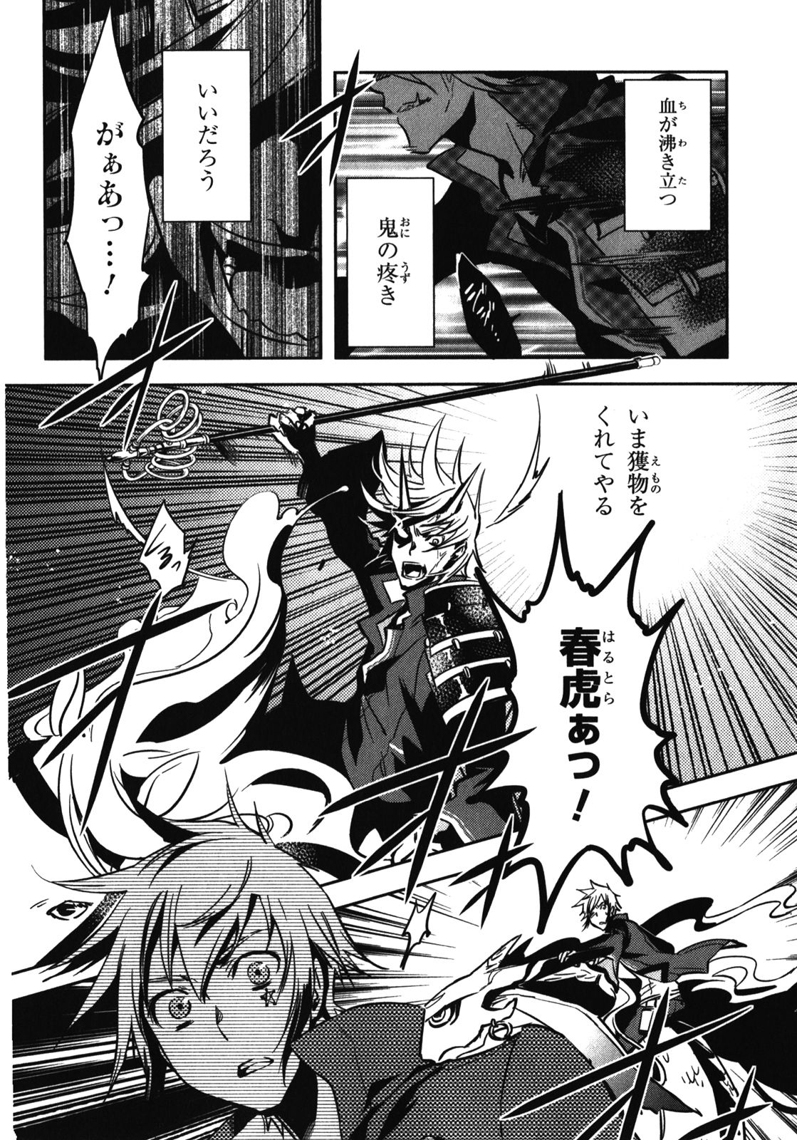 Tokyo Ravens - Chapter 26 - Page 9