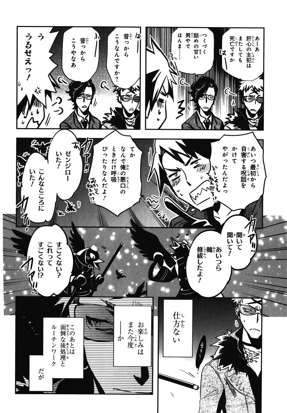 Tokyo Ravens - Chapter 27 - Page 12