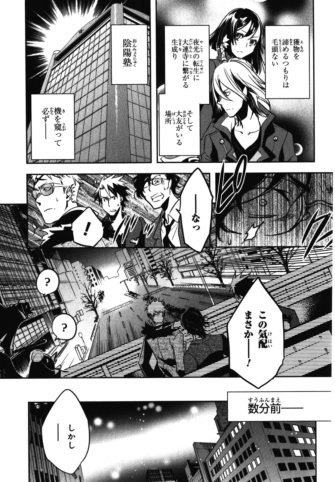 Tokyo Ravens - Chapter 27 - Page 13