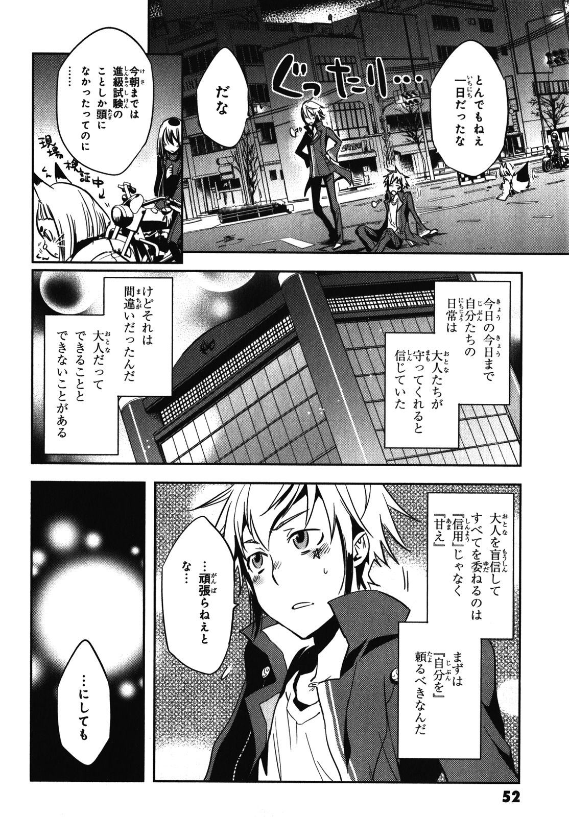 Tokyo Ravens - Chapter 27 - Page 14