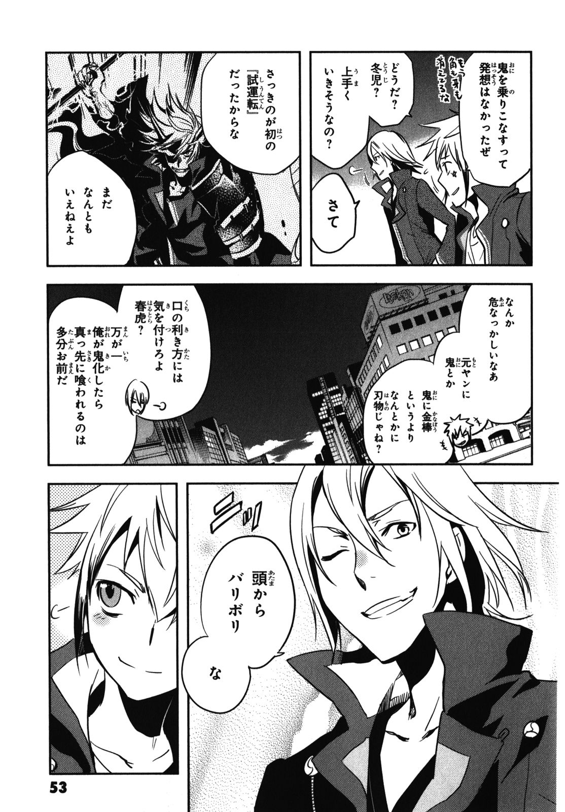 Tokyo Ravens - Chapter 27 - Page 15