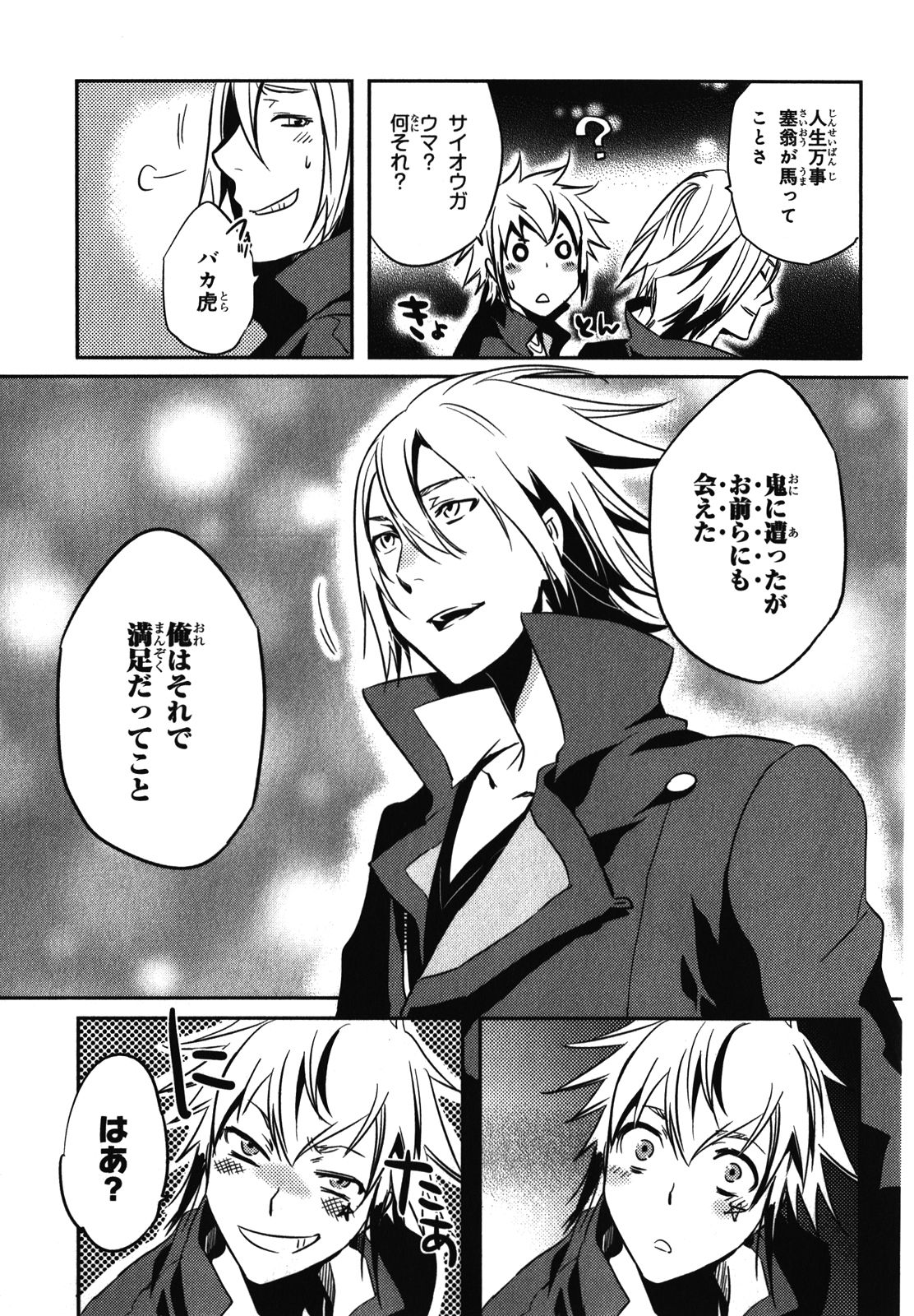 Tokyo Ravens - Chapter 27 - Page 17