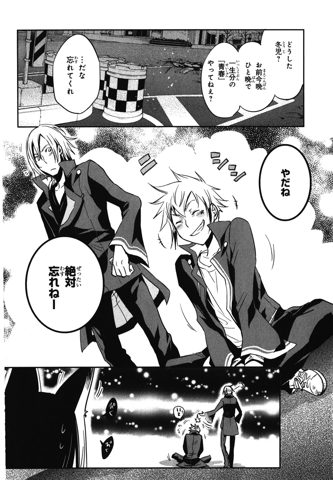Tokyo Ravens - Chapter 27 - Page 18