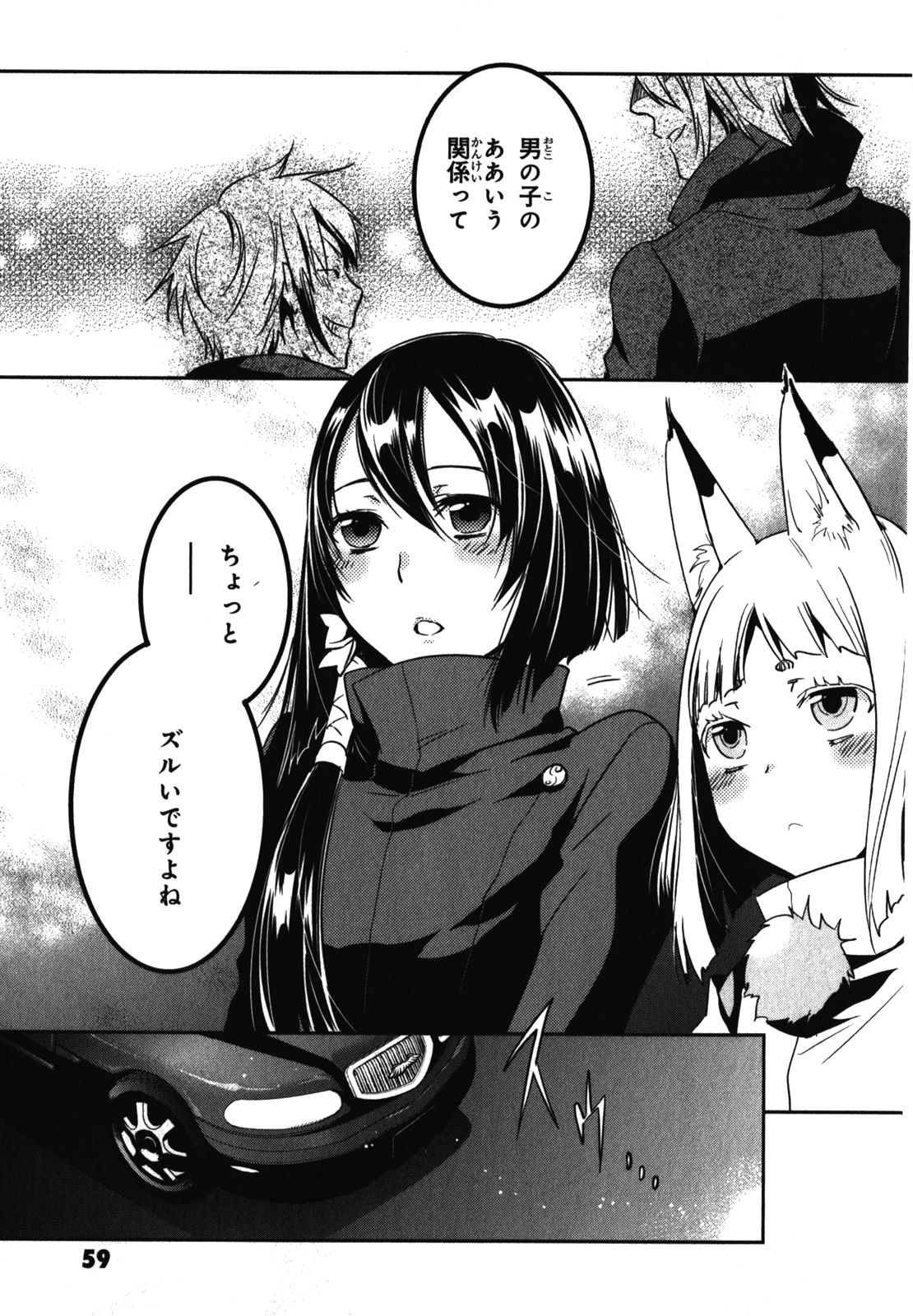 Tokyo Ravens - Chapter 27 - Page 21