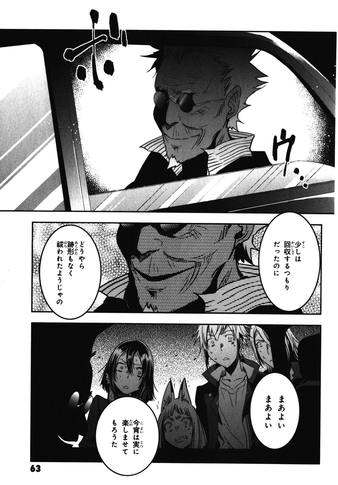 Tokyo Ravens - Chapter 27 - Page 25