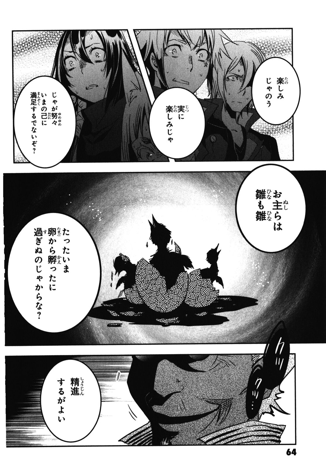 Tokyo Ravens - Chapter 27 - Page 26