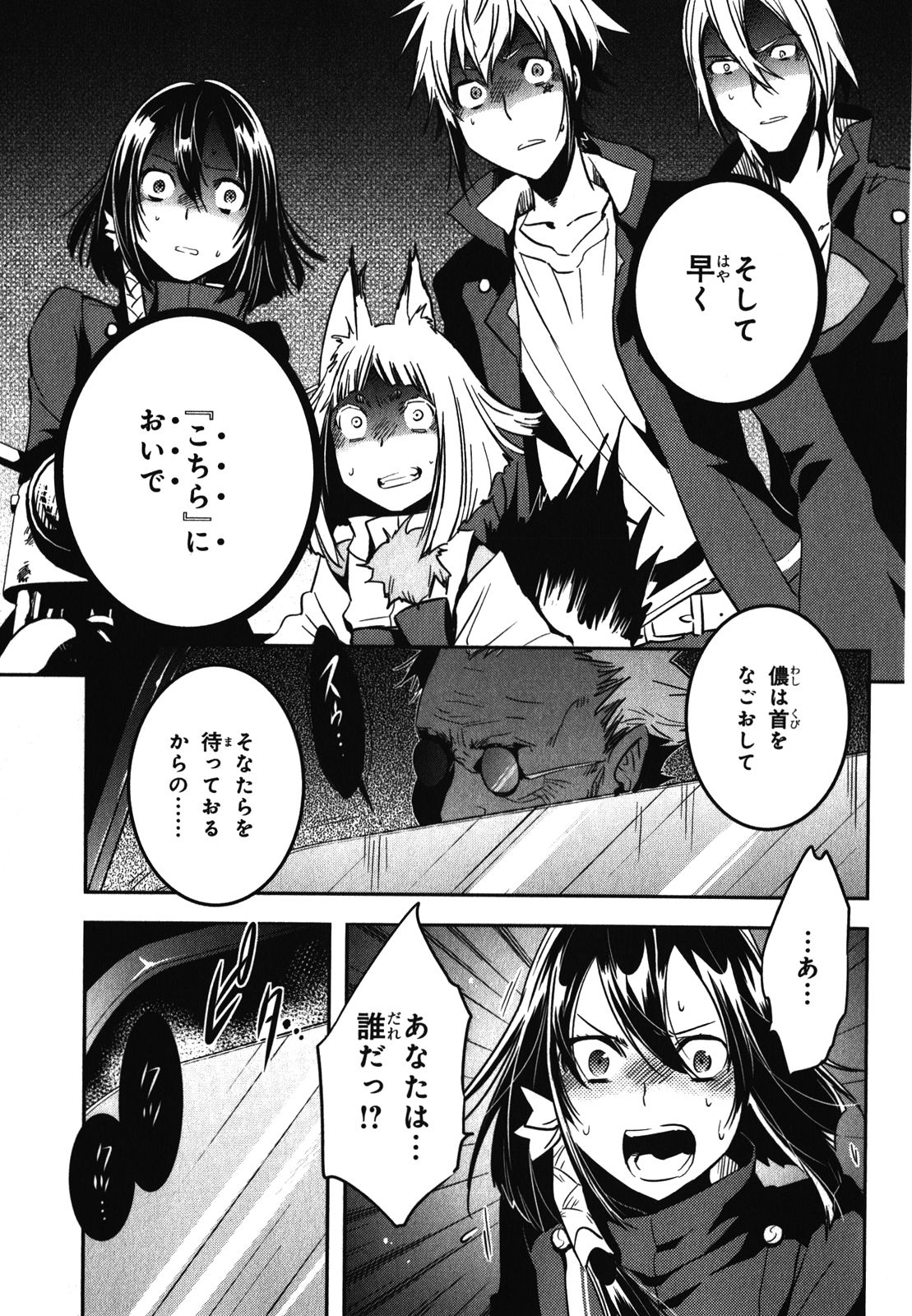 Tokyo Ravens - Chapter 27 - Page 27