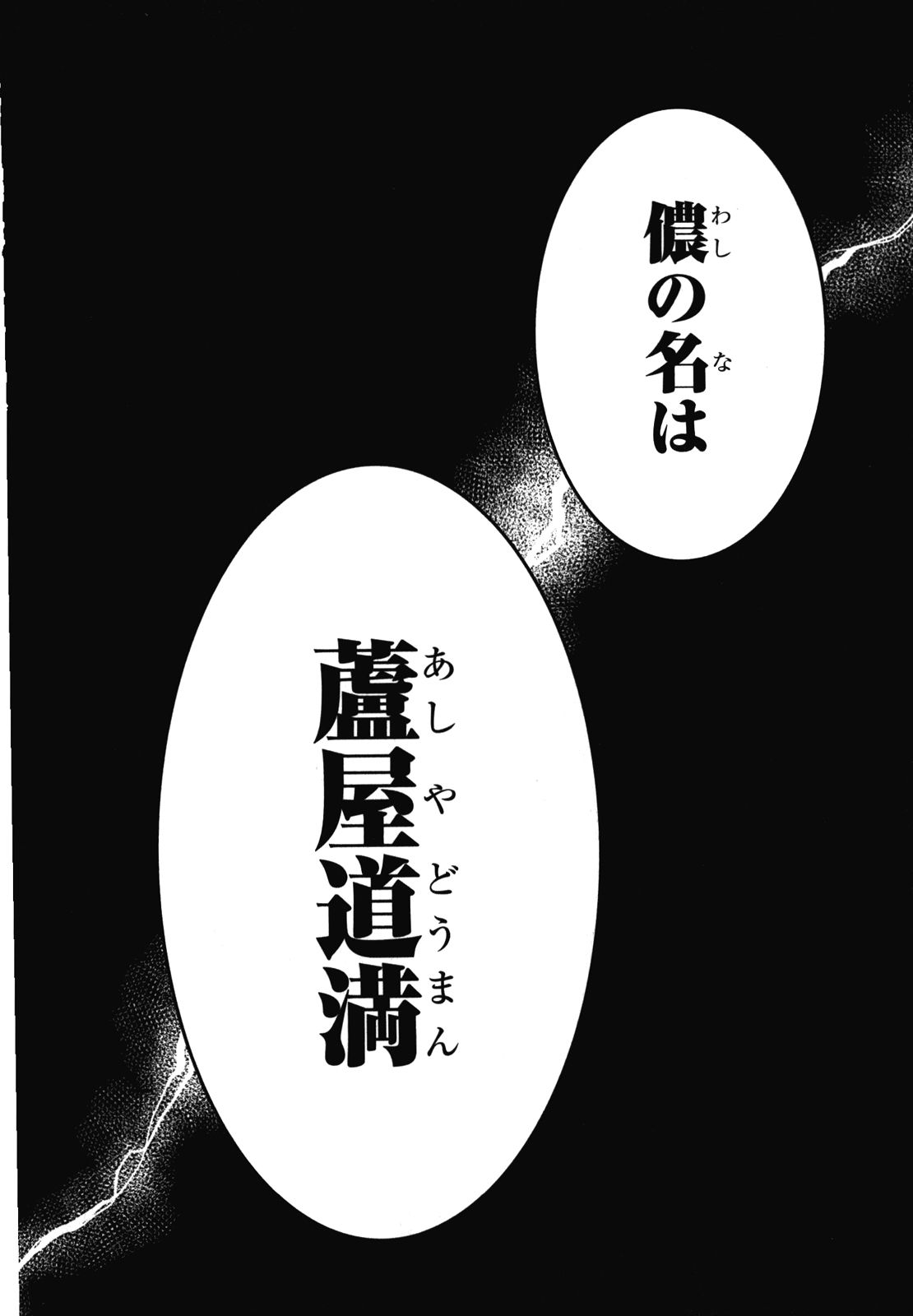 Tokyo Ravens - Chapter 27 - Page 28