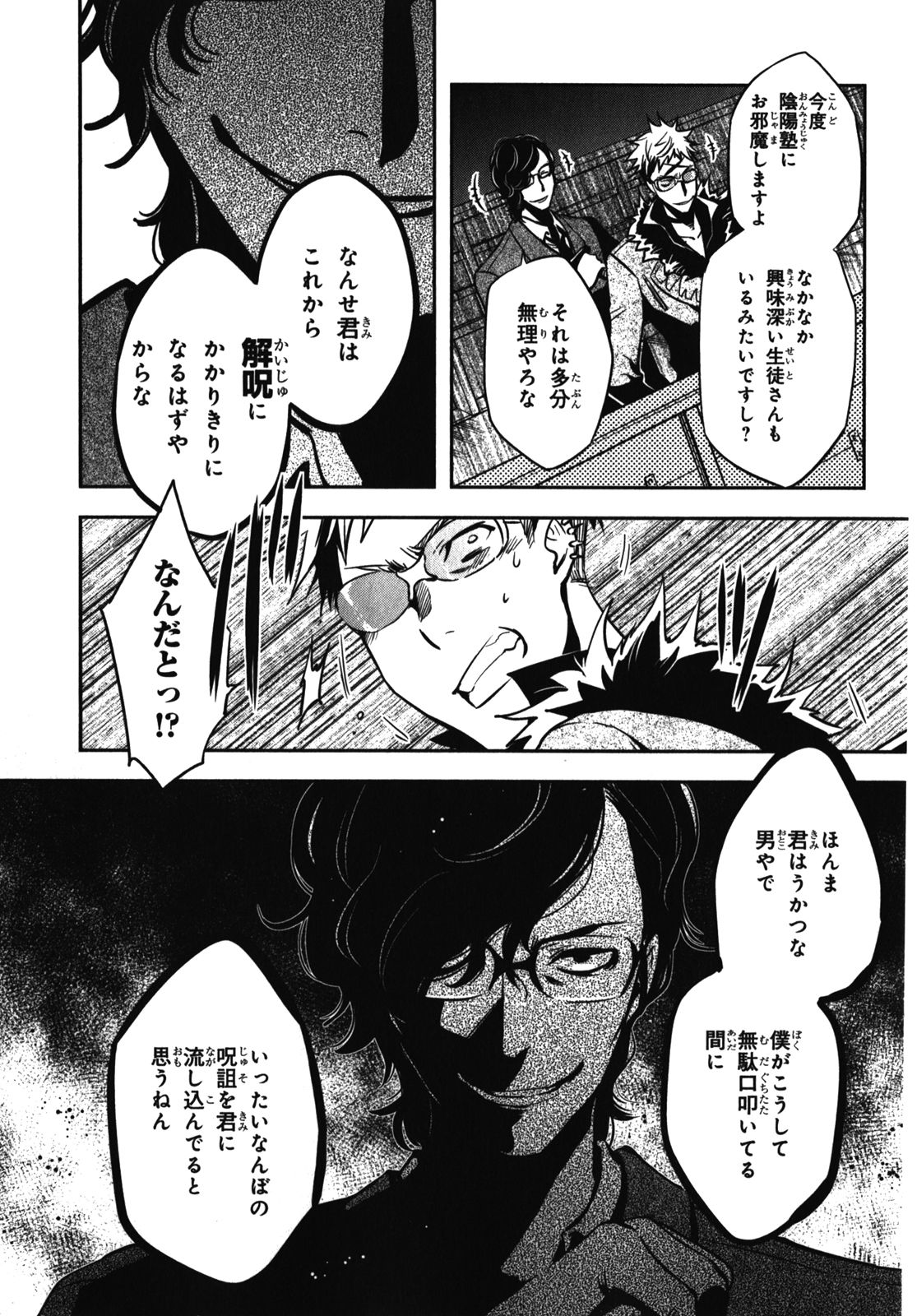 Tokyo Ravens - Chapter 27 - Page 5