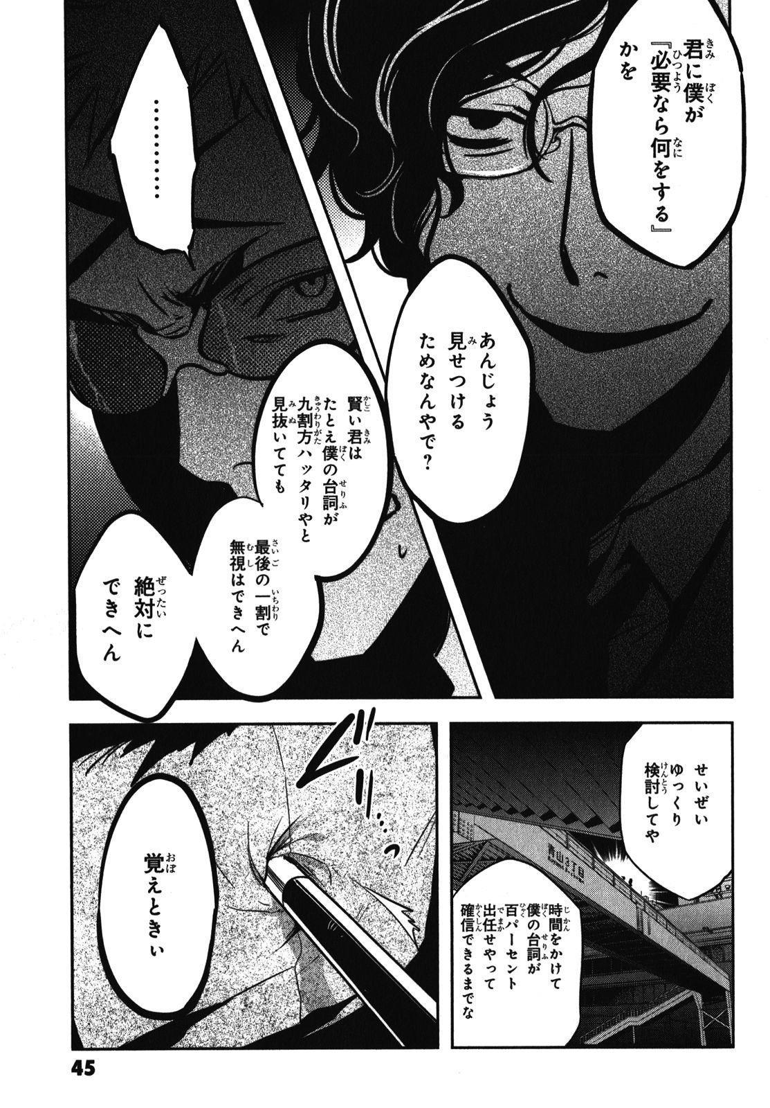 Tokyo Ravens - Chapter 27 - Page 7