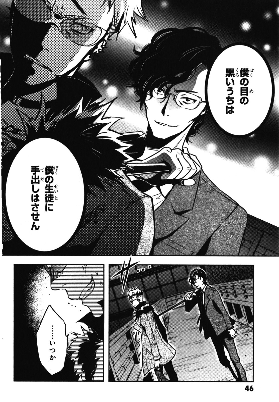 Tokyo Ravens - Chapter 27 - Page 8