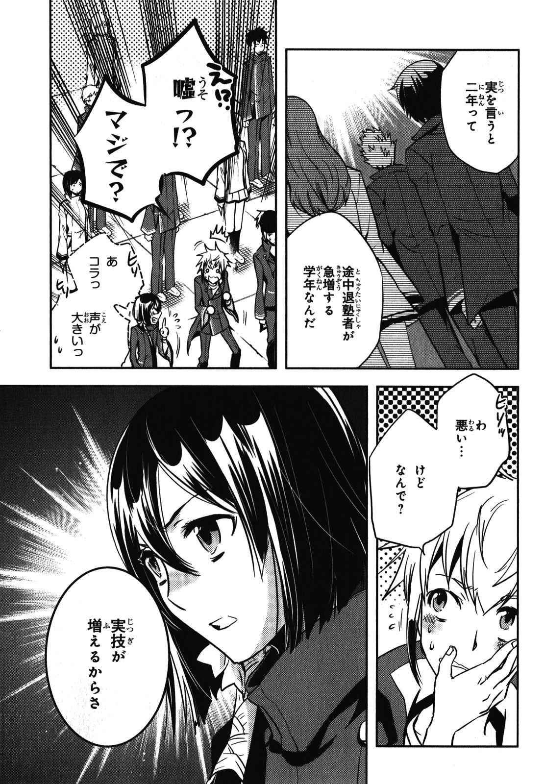 Tokyo Ravens - Chapter 28 - Page 13